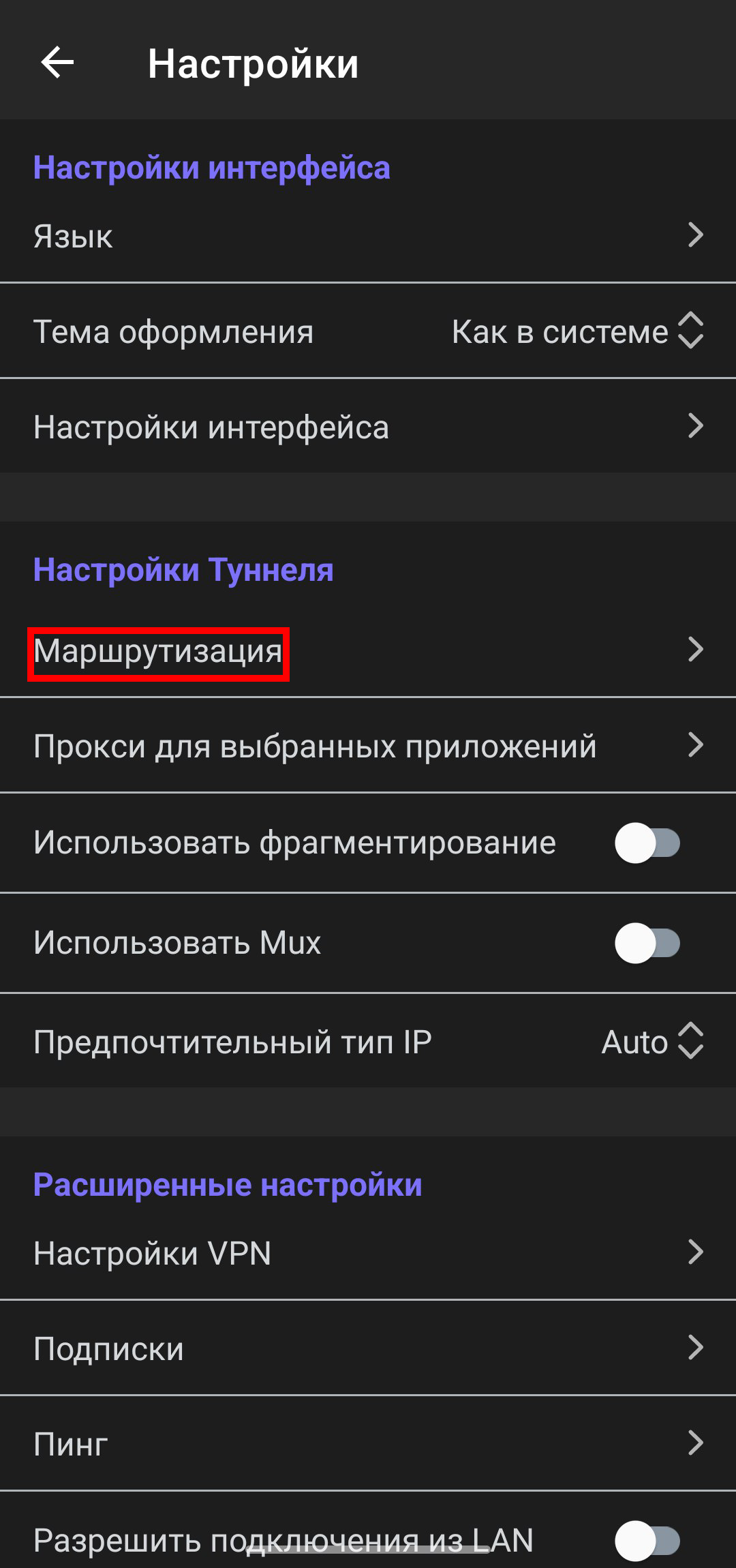 Меню настроек, клик на пункт "Маршрутизация"