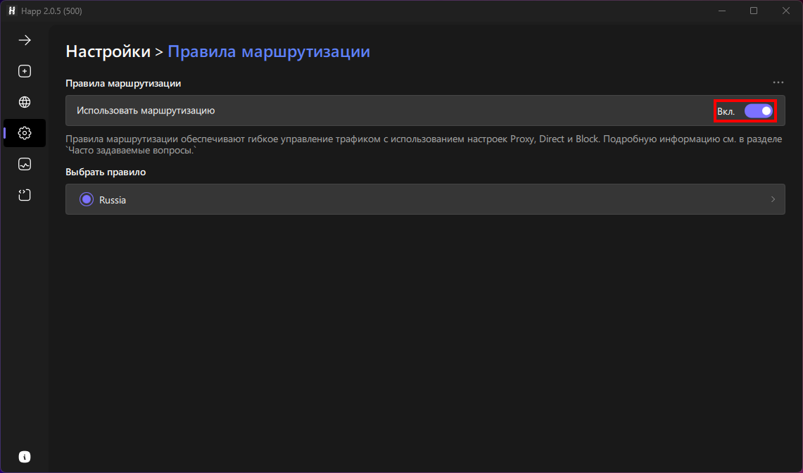 Экран "Правила маршрутизации"