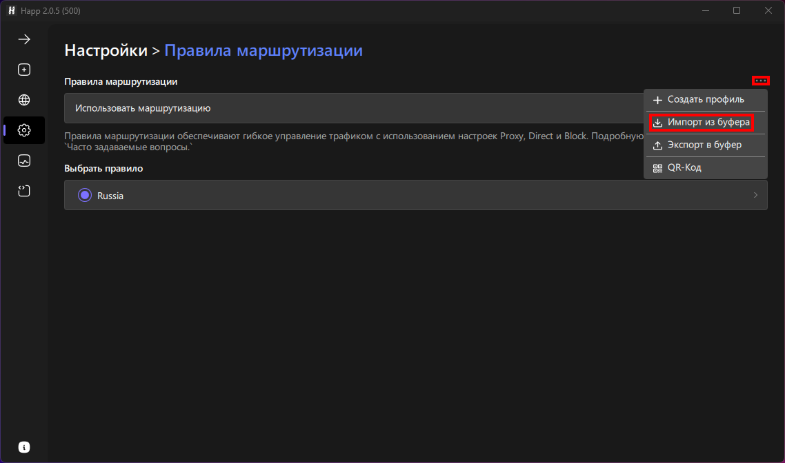 Экран "Правила маршрутизации"